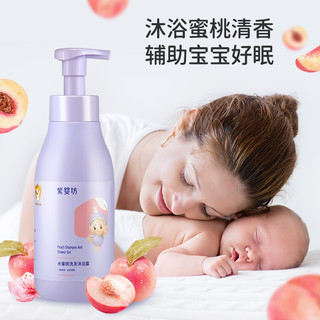 紫婴坊水蜜桃洗发沐浴露婴儿宝宝儿童专用洗头洗澡二合一洗护用品