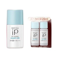 SOFINA 苏菲娜 iP系列 清透美容防护乳 SPF50+ PA++++ 12ml（赠沪防晒霜4ml*2）