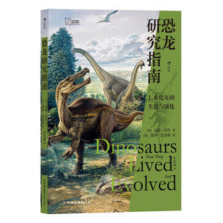 《恐龙研究指南》+《生命的成形》+《生命的运作方式》+《我们赶海去》（共2册）