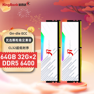 KINGBANK 金百达 DDR5 6400Mhz 台式机内存 64GB（32GB*2）RGB灯条