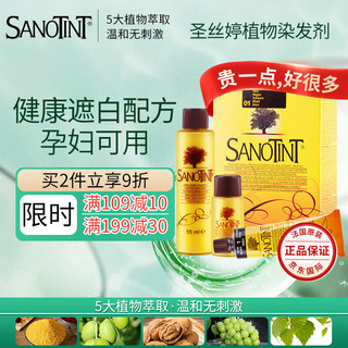 SANOTINT 意大利圣丝婷草本染发剂 圣诗婷染发膏植物不刺激 5号黑茶色125ml