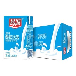 燕塘 酸牛奶早餐奶250ml*24盒酸奶原味