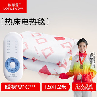 LOTUSWOW 依思莲 电热毯单/双人家用五档定时除螨电褥子排潮除湿高温自动断电 （150*120cm）