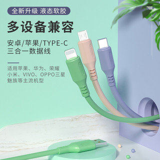 菲天 液态软胶数据线三合一手机充电线器一拖三适用苹果iphone多头通用多用功能 液态软胶三合一