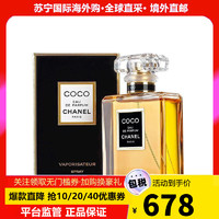 CHANEL香奈儿 摩登COCO可可女士香水 50ml