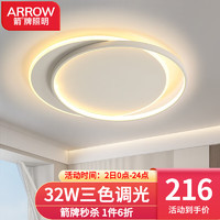 ARROW 箭牌卫浴 箭牌照明 创意圆形餐厅客厅灯 32瓦三色调光适12-20平
