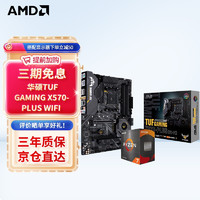 AMD 锐龙五代新品CPU 5600X 5800X 5900X 5950X搭华硕X570主板CPU套装 TUF X570-PLUS WIFI R9 5950X 散片