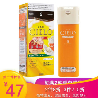 CIELO 宣若 泡泡染发霜日本原装进口黑色植物泡沫染发剂摩丝纯棕色遮白发一抹黑染发膏 摩丝5号自然棕