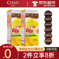 CIELO 宣若 染发剂泡泡染发膏植物遮白发摩丝泡沫染发黑色棕色染发霜焗油膏多色号可选 4 浅栗棕色