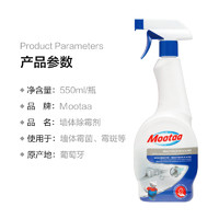 Mootaa 膜太 多规格可选）Mootaa膜太除霉剂 洗衣机密封圈墙体霉菌清洁550ml