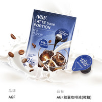 AGF 浓缩液体胶囊咖啡速溶微糖拿铁 18克/枚 24枚/袋
