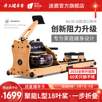 FanDeer 迷鹿 划船机 ML30 榉木18叶桨折叠款划船机
