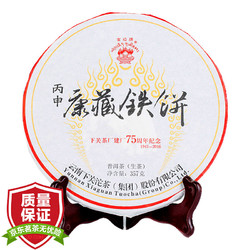 下关沱茶 茶叶 普洱茶生茶 2016年建厂75周年纪念 丙申康藏铁饼357g/饼 中华