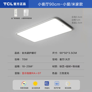 TCL 全光谱客厅吸顶灯LED智控护眼高显指防蓝光无频闪铝材超薄灯具