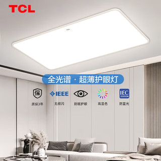 TCL 全光谱客厅吸顶灯LED智控护眼高显指防蓝光无频闪铝材超薄灯具