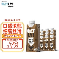 OATLY 噢麦力 早餐奶燕麦奶便携即饮钻石包 250ml*10