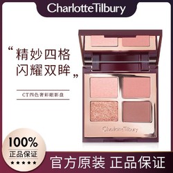 Charlotte Tilbury CT四色眼影盘明眸枕边话闪