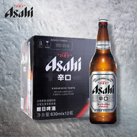 日本Asahi朝日啤酒超爽生啤630ml*12瓶整箱瓶装辛口DRY国产新日期