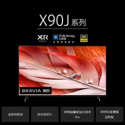 SONY 索尼 XR-75X90J 75英寸 4K HDR全面屏多声道智能电视全新原装