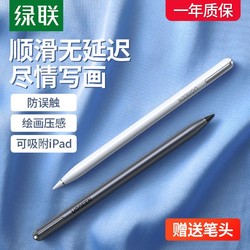 UGREEN 绿联 电容笔applepencil适用苹果iPad触控笔防误触压感平替手写笔