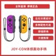 Nintendo 任天堂 Switch 国行Joy-Con游戏机专用手柄 NS周边配件