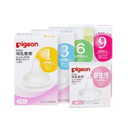 Pigeon 贝亲 自然实感宽口径奶嘴(M)两个盒装 日本原装进口