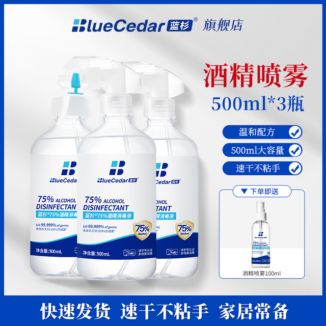 LANSHAN 蓝杉 75%酒精消毒液喷雾大瓶500ml