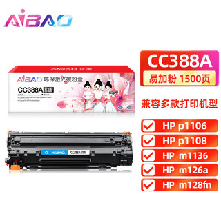 AIBAO 艾宝 CC388A 易加粉硒鼓 1500页