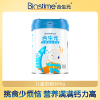 移动专享、移动端：BIOSTIME 合生元 儿童奶粉800g高钙成长乳粉3岁~14岁