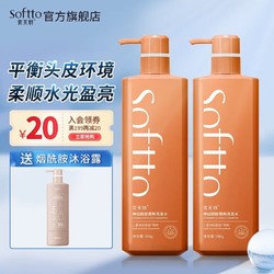 SOFTTO 索芙特 神经酰胺洗发水500g*2（送烟酰胺沐浴露500g）