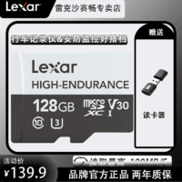Lexar 雷克沙 128g内存卡TF卡小米萤石监控行车记录仪专用卡行车记录仪