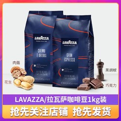 LAVAZZA 拉瓦萨 意式特浓/醇香浓缩咖啡豆1kg中度烘焙