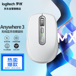 logitech 罗技 MX Anywhere 3 2.4G蓝牙 无线双模鼠标 4000DPI 太空银