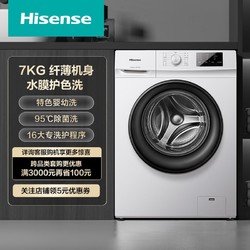 Hisense 海信 7公斤滚筒洗衣机纤薄高温除菌一级能效家用母婴智能HG70DA10