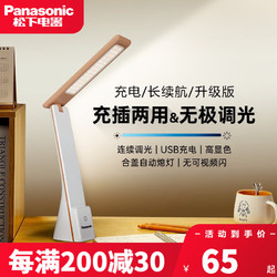 Panasonic 松下 led护眼充电台灯 5W无频闪调光调充电台灯白色 HHLT0339WL