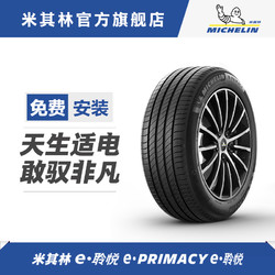 MICHELIN 米其林 电动车轮胎 235/45R18 98W E PRIMACY ST 正品包安装