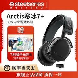 Steelseries 赛睿 Arctis寒冰7+无线耳机耳麦 头戴式 电竞游戏 经典升级款