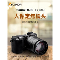 KAXINDA 咔鑫达 手动定焦镜头50mmF0.95全画幅 L卡口