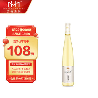 CHATEAU MIHOPE 美贺庄园 贵人香半甜白葡萄酒375ml酒庄酒 甜而不腻 单只装