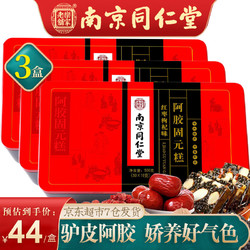 Tongrentang Chinese Medicine 同仁堂 南京同仁堂 阿胶固元糕 500g*3盒