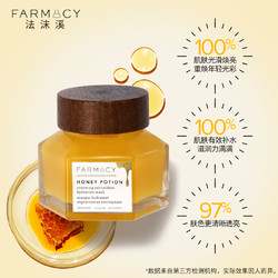 farmacy蜂蜜珍宠焕亮面膜盲盒提亮肤色熬夜救急有效期至7月