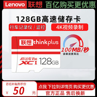 Lenovo 联想 行车记录仪内存专用卡128g高速卡适用于小米摄像头内存存储卡