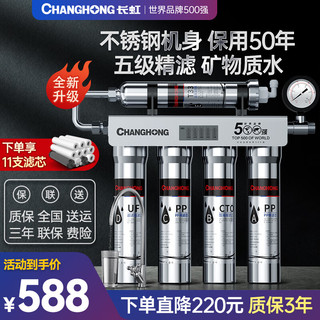 CHANGHONG 长虹 净水器家用