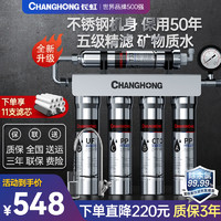 CHANGHONG 长虹 家用净水器