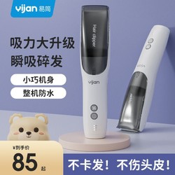 Yijan 易简 婴儿理发器自动吸发超静音防水新生宝宝剪发儿童款电推剪神器