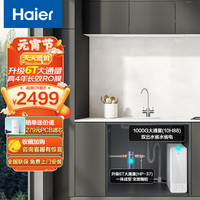 海尔（Haier）自然湃家用净水器1000G 厨下RO反渗透过滤直饮水双出水无双酚A HRO10H88-2U1+前置过滤器HP37