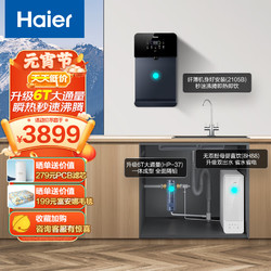 Haier 海尔 自然湃家用净水器800G厨下RO反渗透过滤直饮水双出水无双酚A套装 HRO8H88-2U1+HP37+HGR2105B