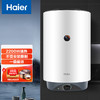 海尔（Haier）竖立式电热水器50升家用速热储水式洗澡上门安装安全防电墙洗浴一级能效节能8年包修V1