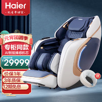 Haier 海尔 按摩椅家用全身零重力全自动多功能电动按摩沙发椅子4D智能语音太空舱 X7