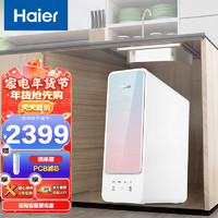 海尔（Haier） 净水器家用直饮净水机厨下式RO反渗透过滤智能大水量净饮一体机 800G